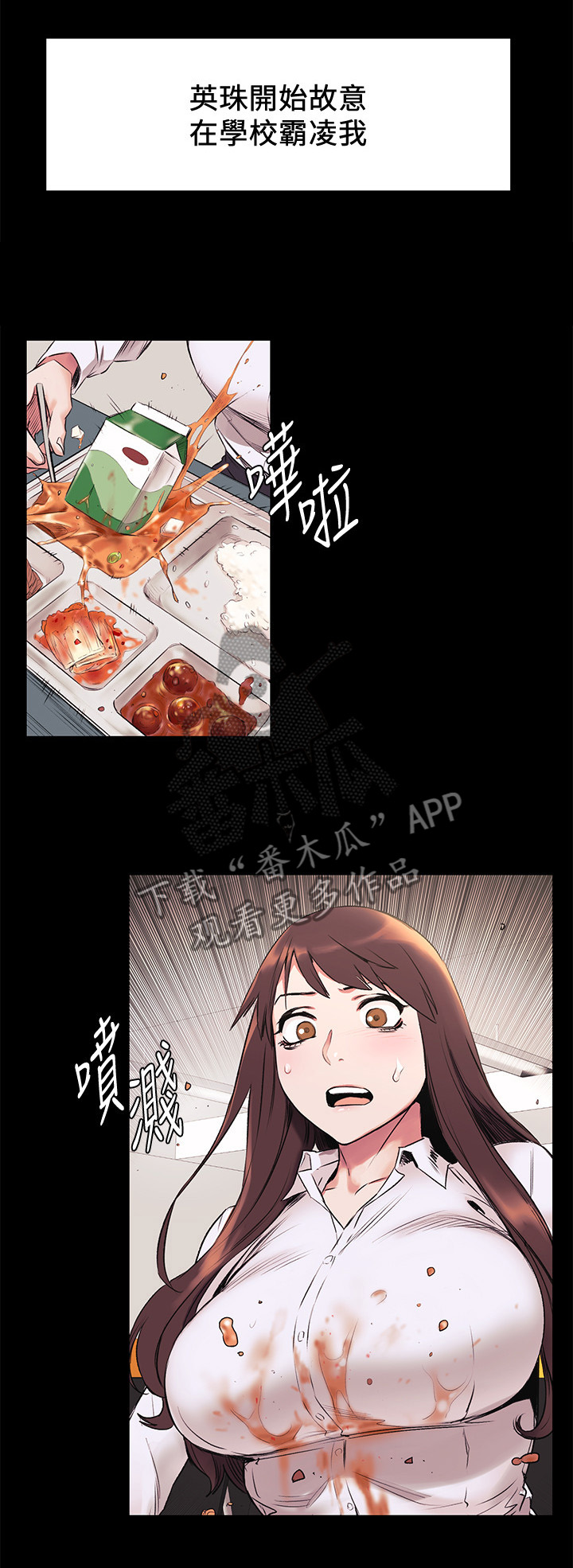 蚁窝图片漫画,第87章：霸凌2图