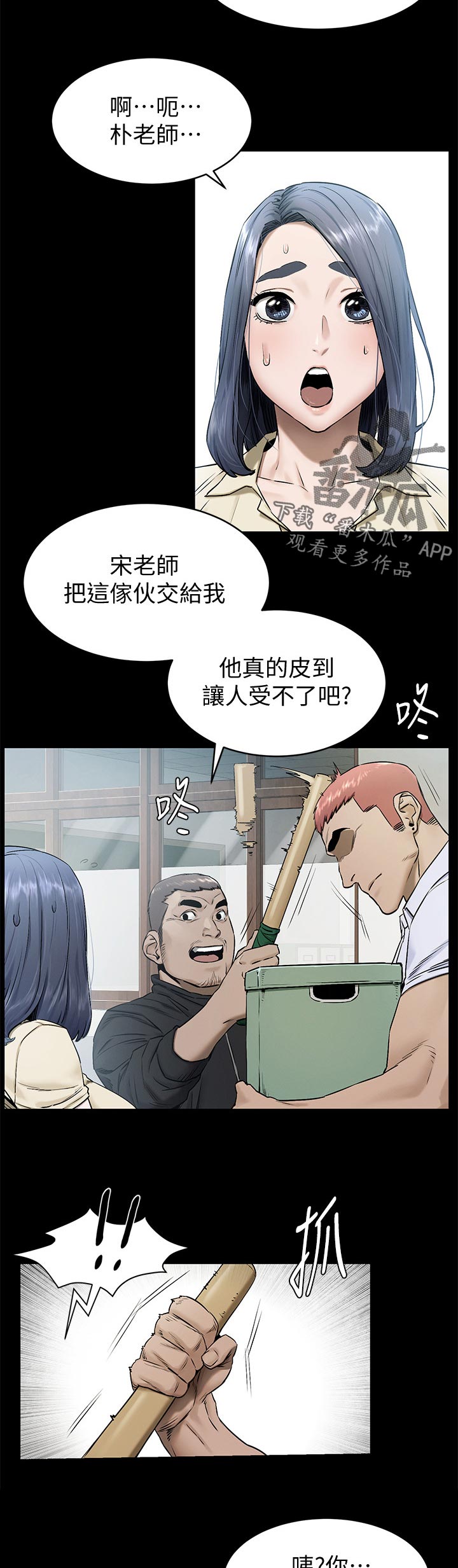 蚁窝清理漫画,第170章：认清自我1图