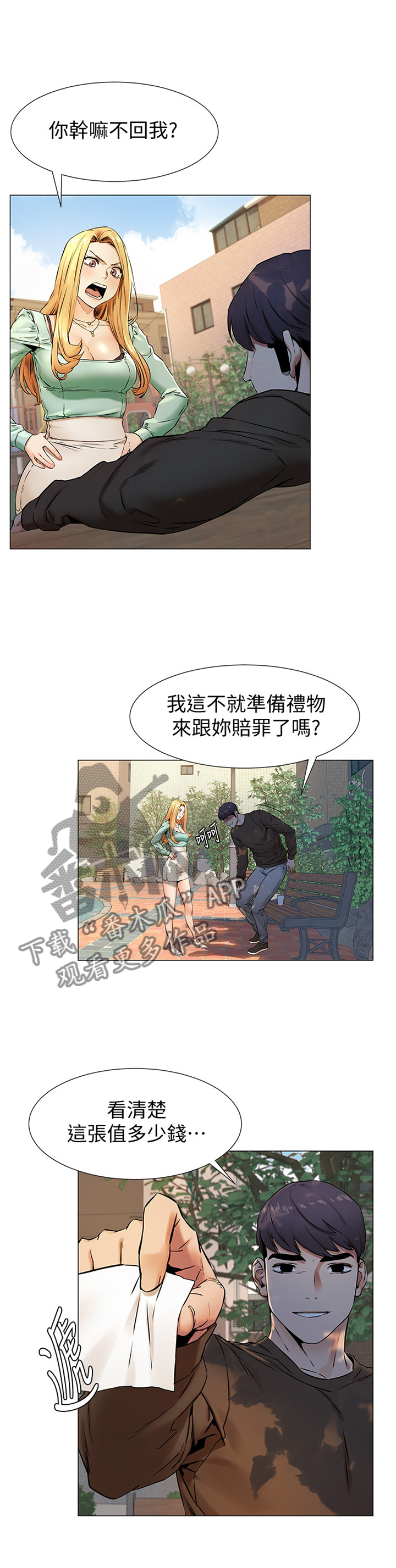 蚁窝网 下载漫画,第129章：赔罪1图