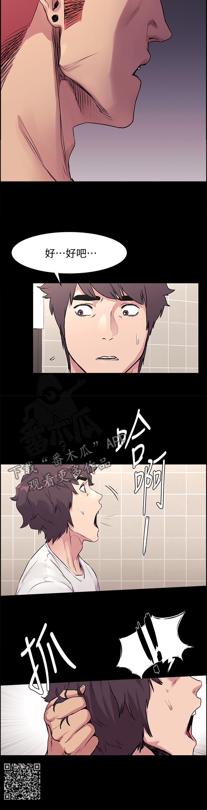 用炮炸蚂蚁窝漫画,第94章：憋气2图