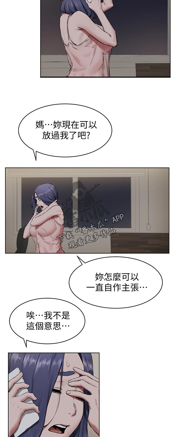 蚁窝内部结构图漫画,第169章：自作主张2图