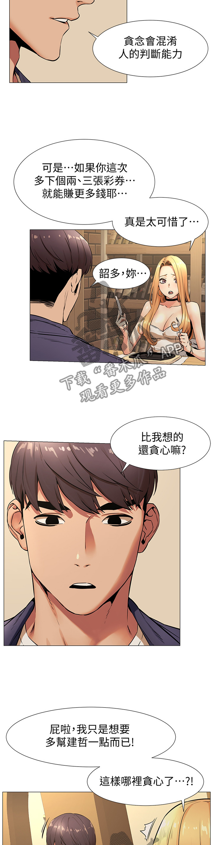 蚁窝清理漫画,第127章：贪心1图