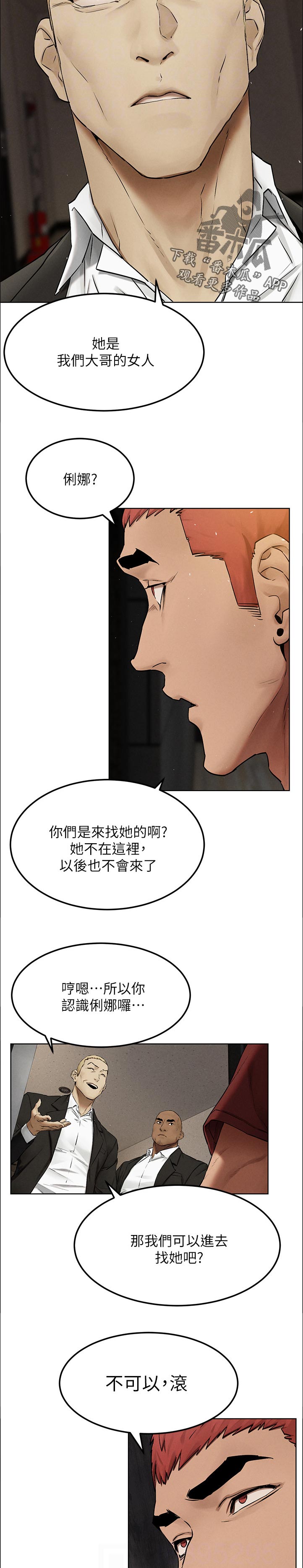 易我漫画,第216章：出手2图