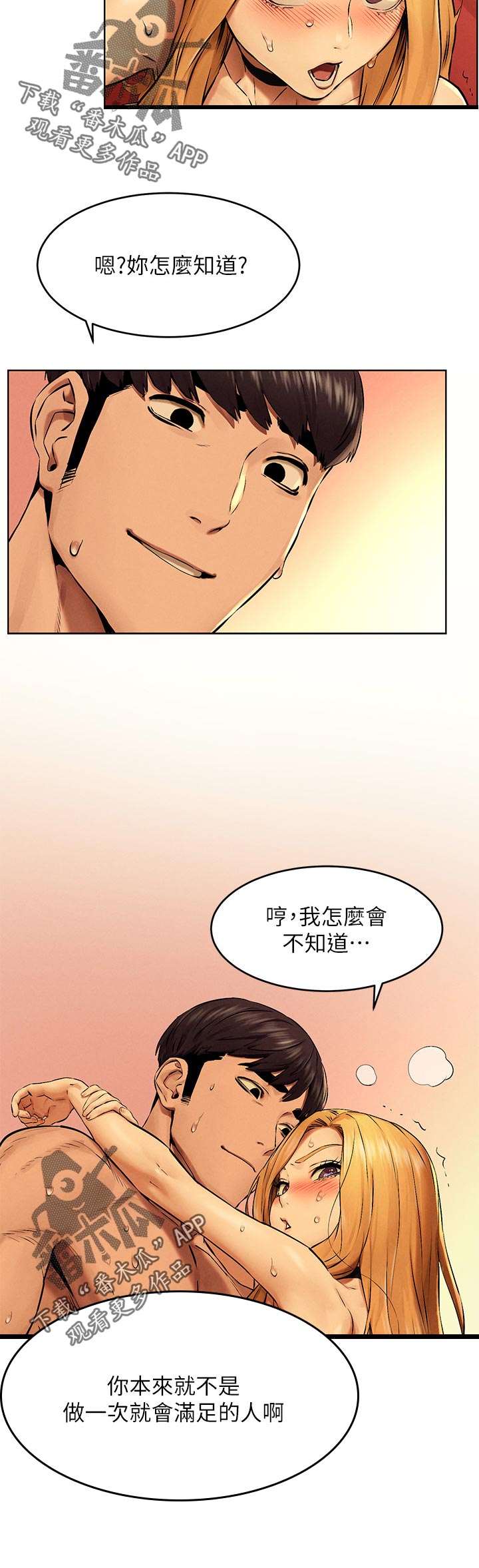 蚁窝Ai漫画,第191章：你怎么知道2图