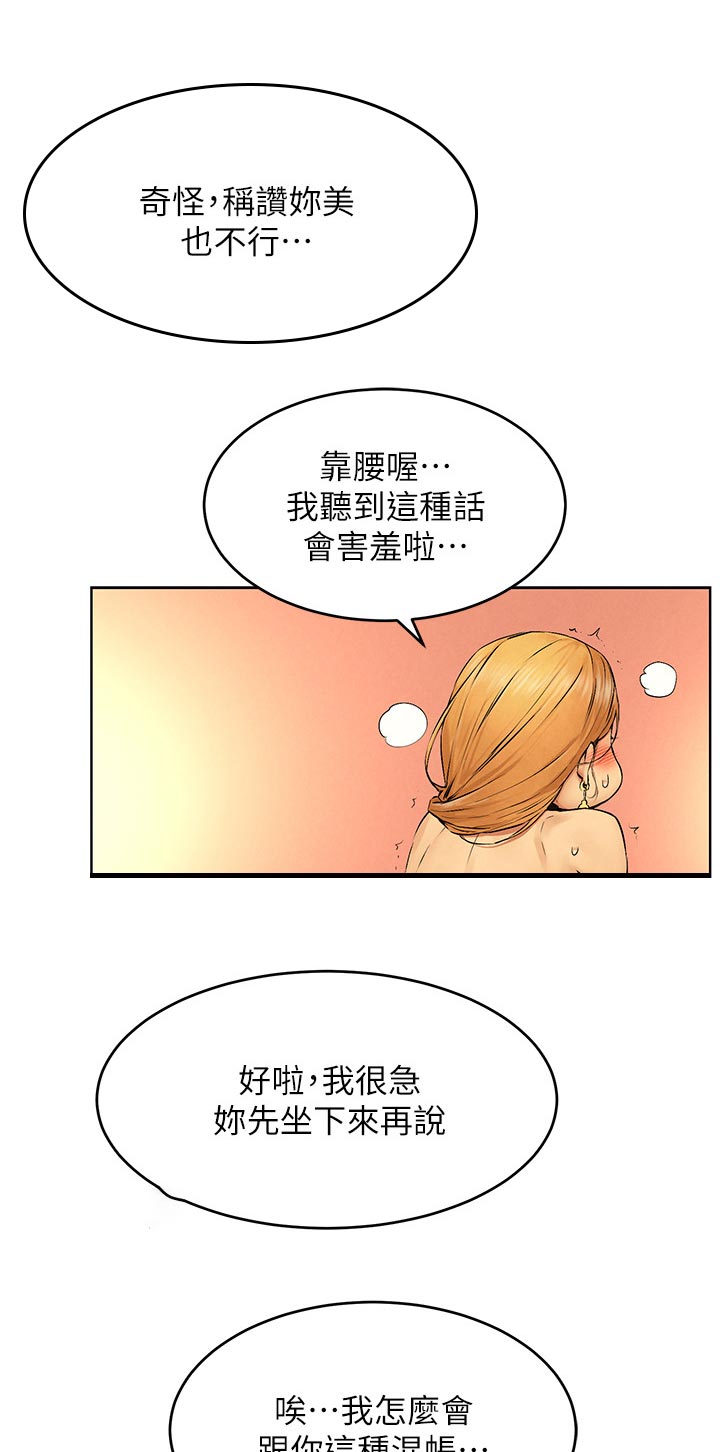 蚁窝图片漫画,第190章：汇报1图