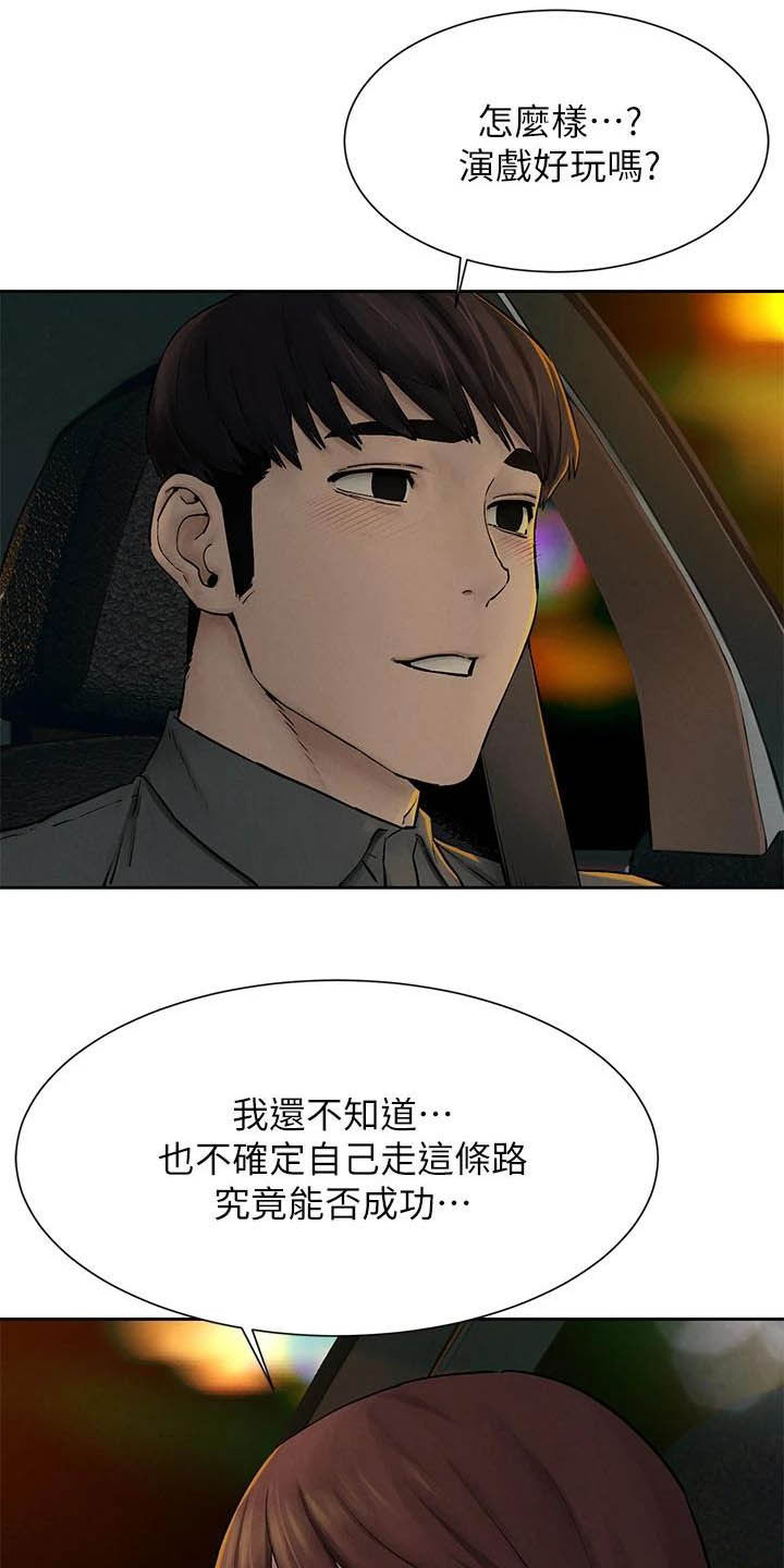 蚁窝Ai漫画,第253章：伏击1图