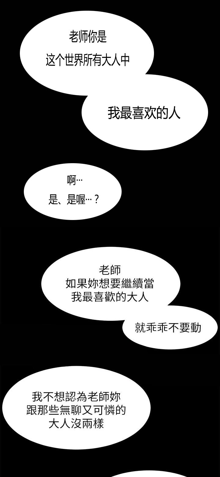 蚁窝还是蚁巢漫画,第32章：我最喜欢的人2图