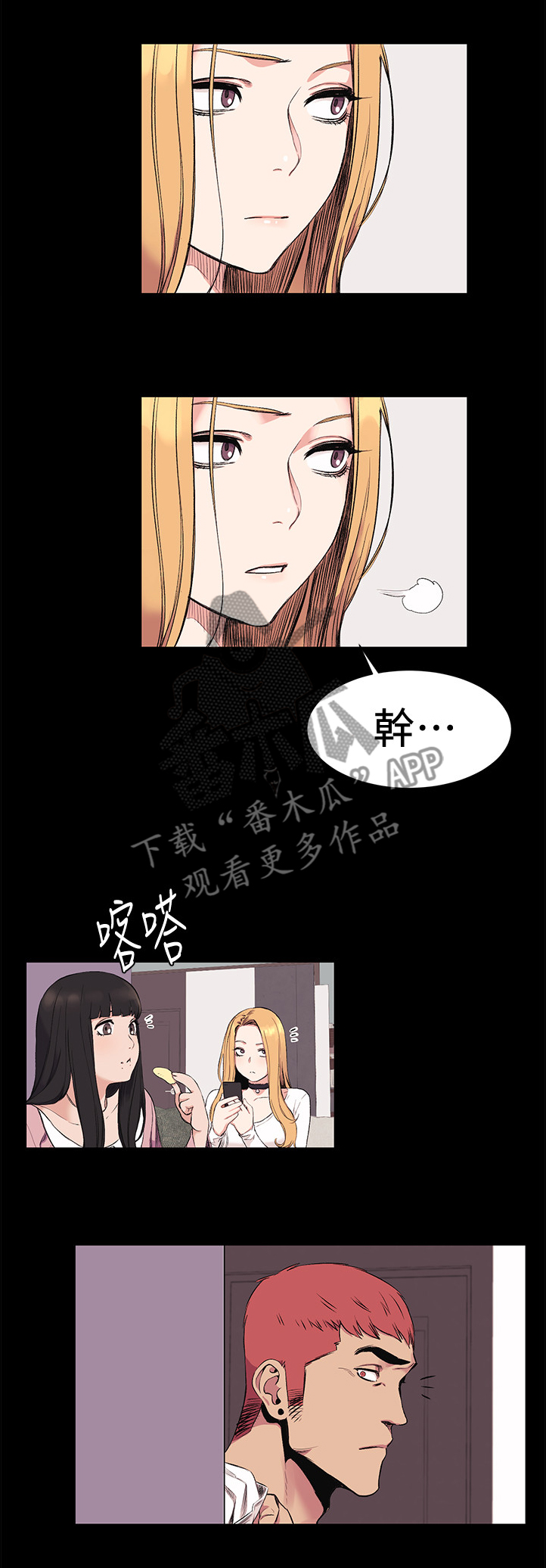 蚁窝内部漫画,第79章：还是你最好了2图