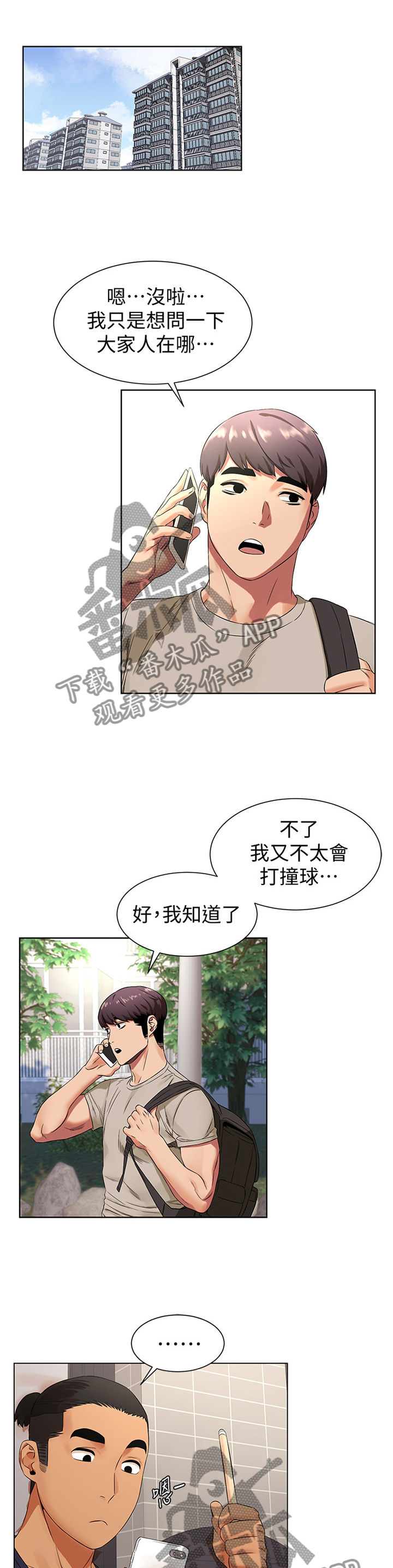 蚁窝Ai漫画,第145章：撞见2图