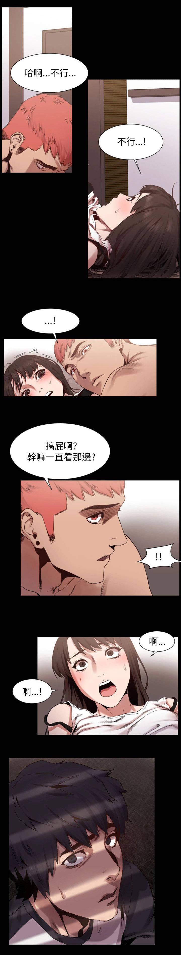 蚁窝清理漫画,第15章：危机1图