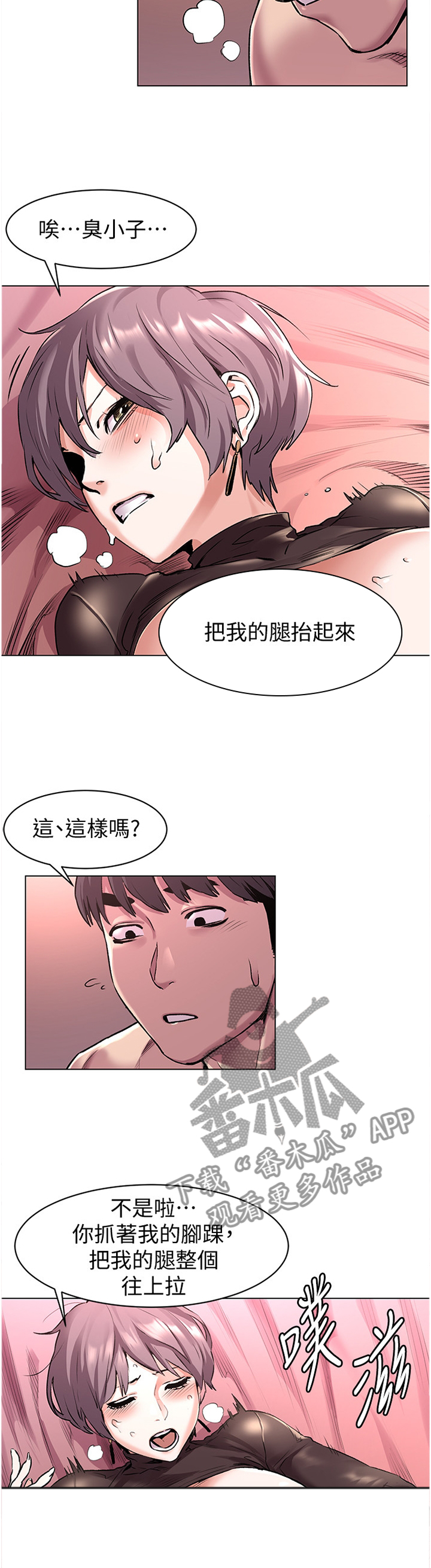 易我漫画,第104章：重建自尊2图