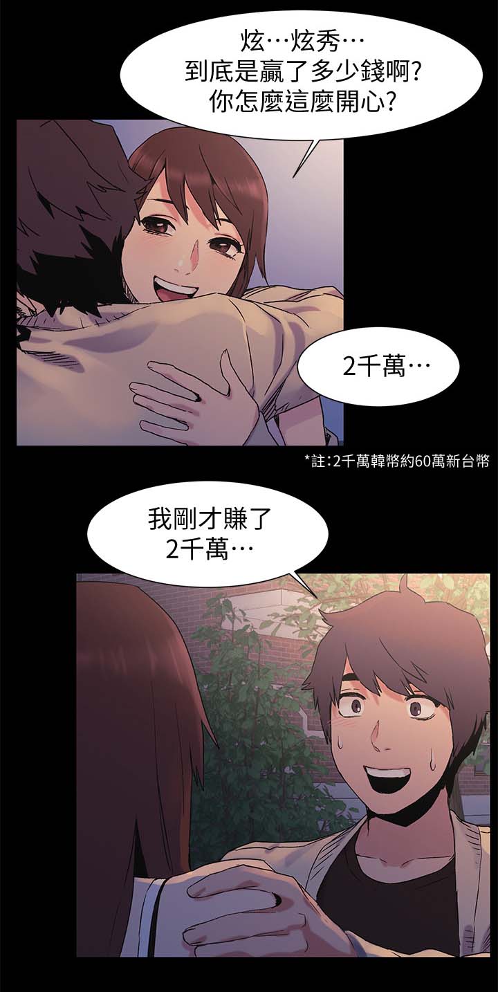 蚁窝内部漫画,第62章：安慰2图