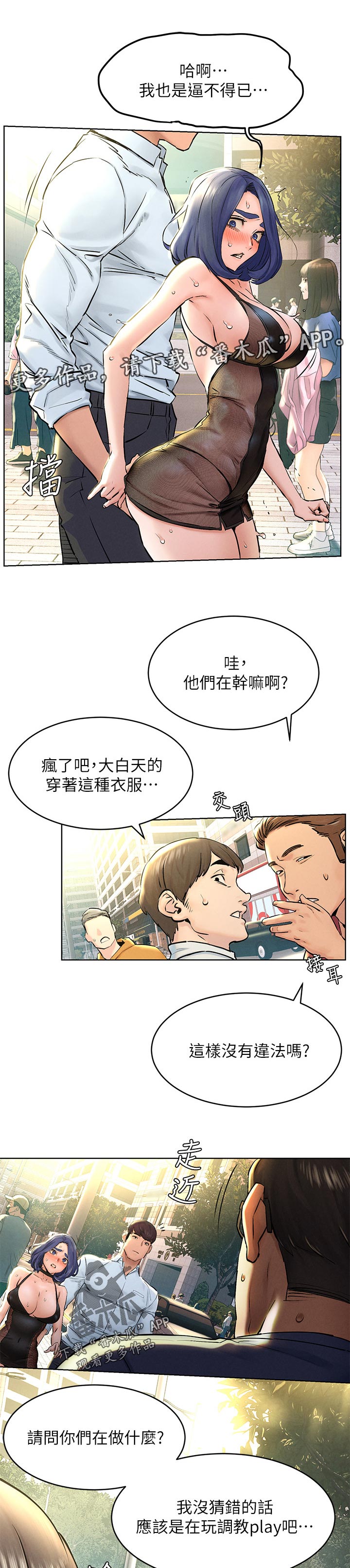 蚁窝网 下载漫画,第202章：招来苍蝇1图