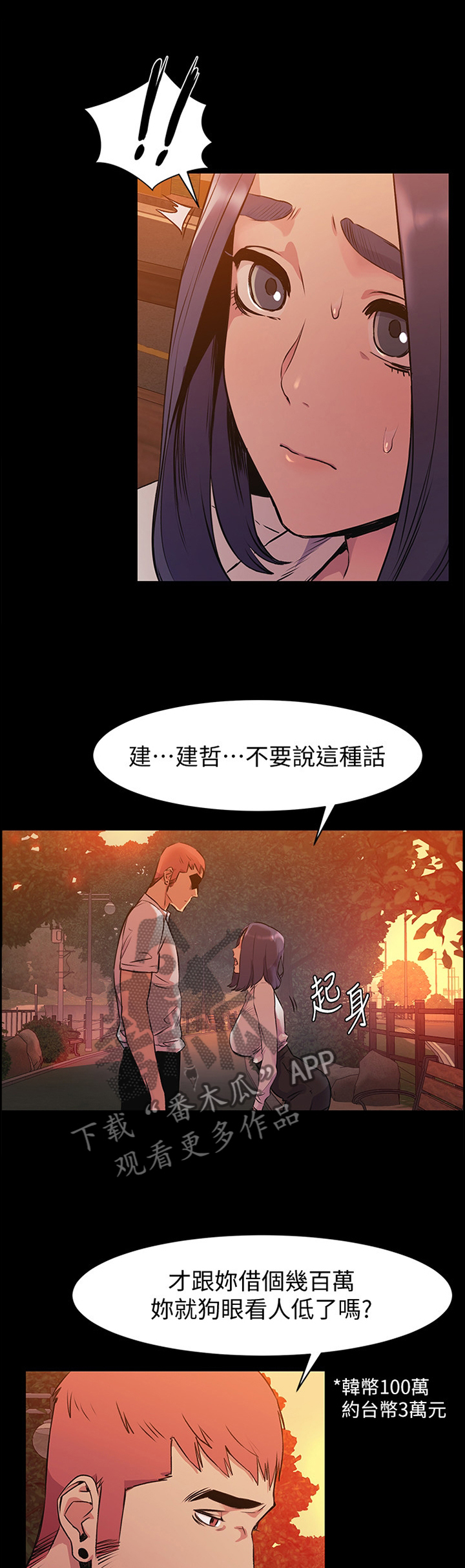 蚁窝简笔画漫画,第93章：我只能拜托你了1图