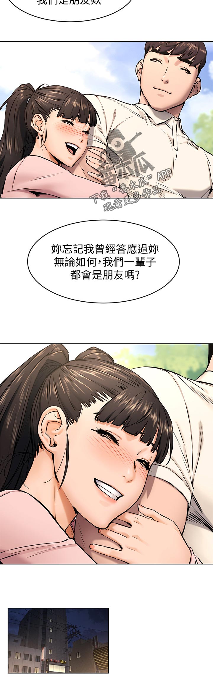 用炮炸蚂蚁窝漫画,第167章：找人1图