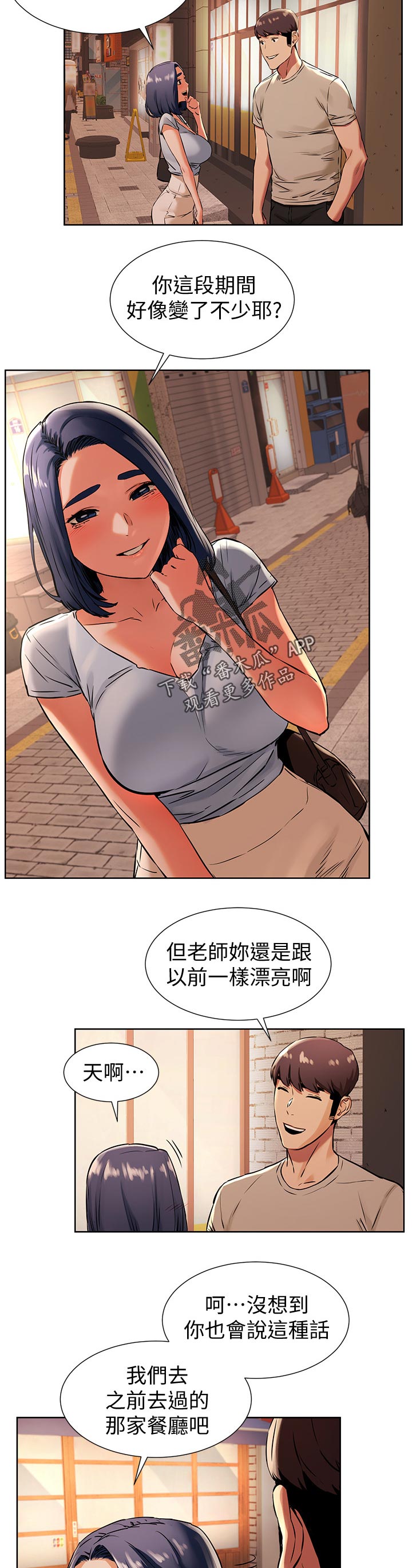 蚁窝Ai漫画,第149章：金科玉律2图