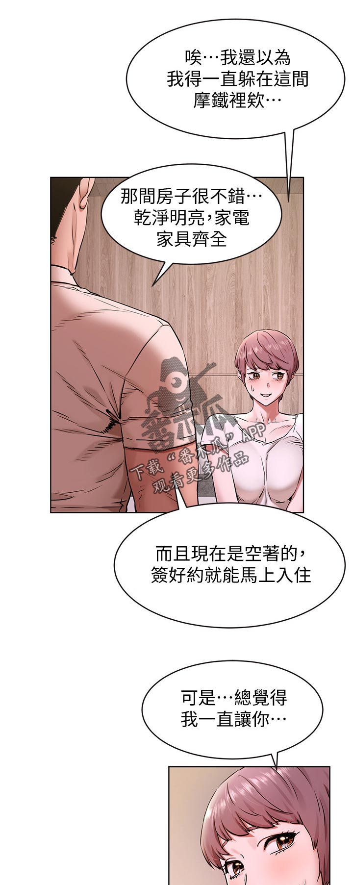 蚁窝消灭视频漫画,第168章：没有消息1图