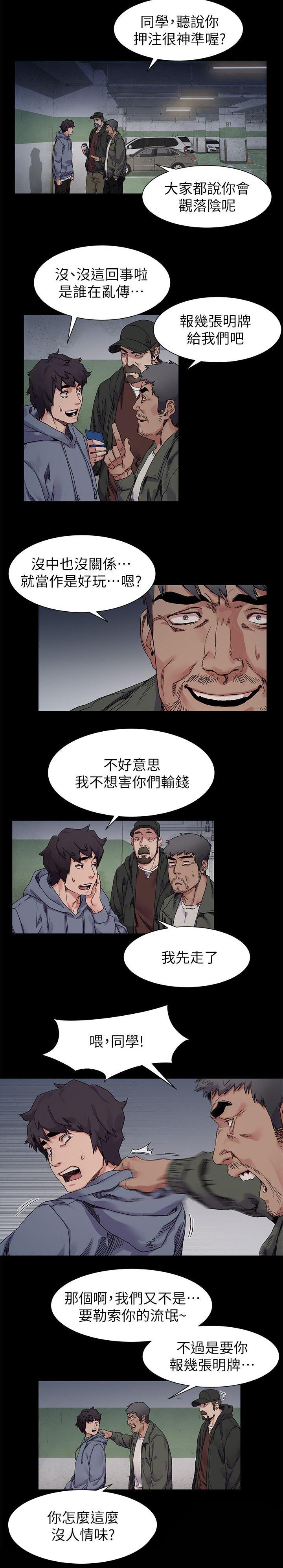 蚁窝内部漫画,第38章：冤家路窄2图