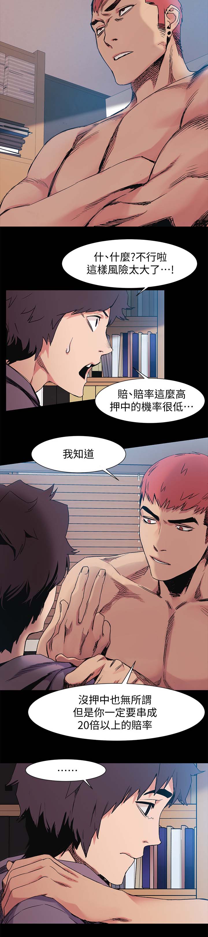 蚁窝冷笑话漫画,第58章：下注2图