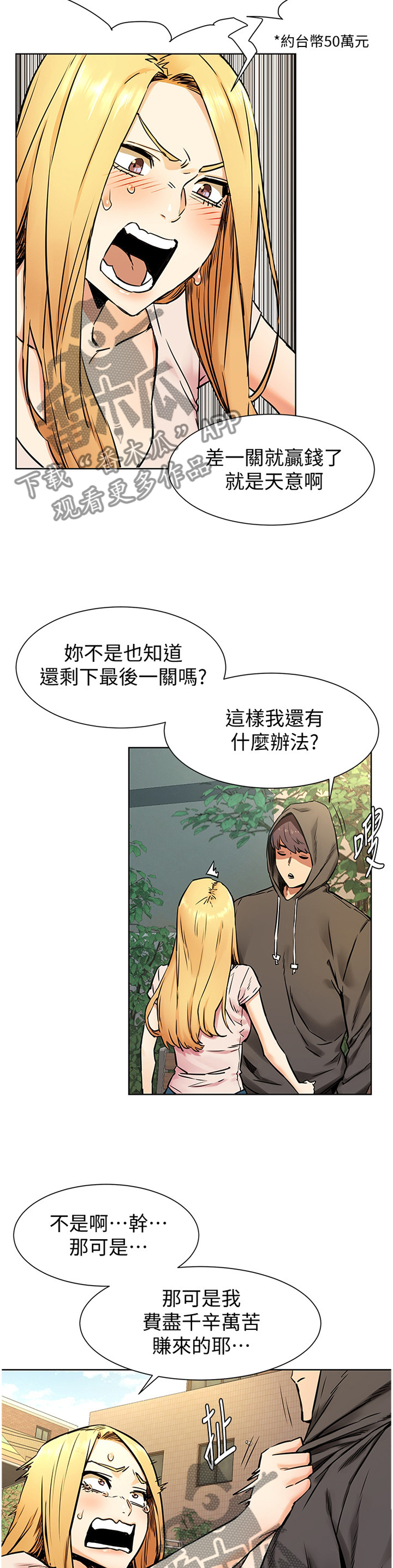 蚁窝图片漫画,第138章：要挟2图