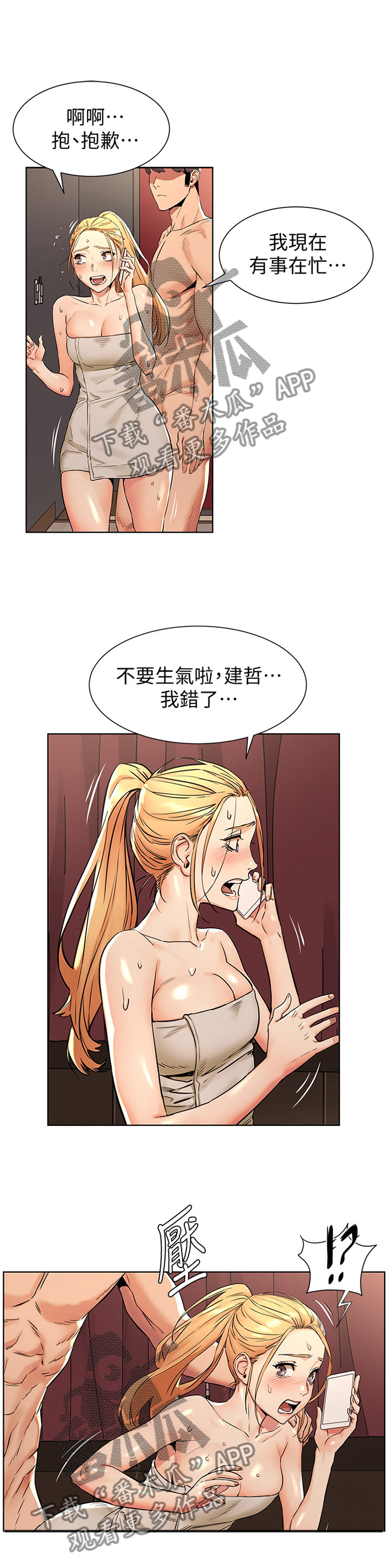 蚁窝冷笑话漫画,第140章：这样对你最好2图