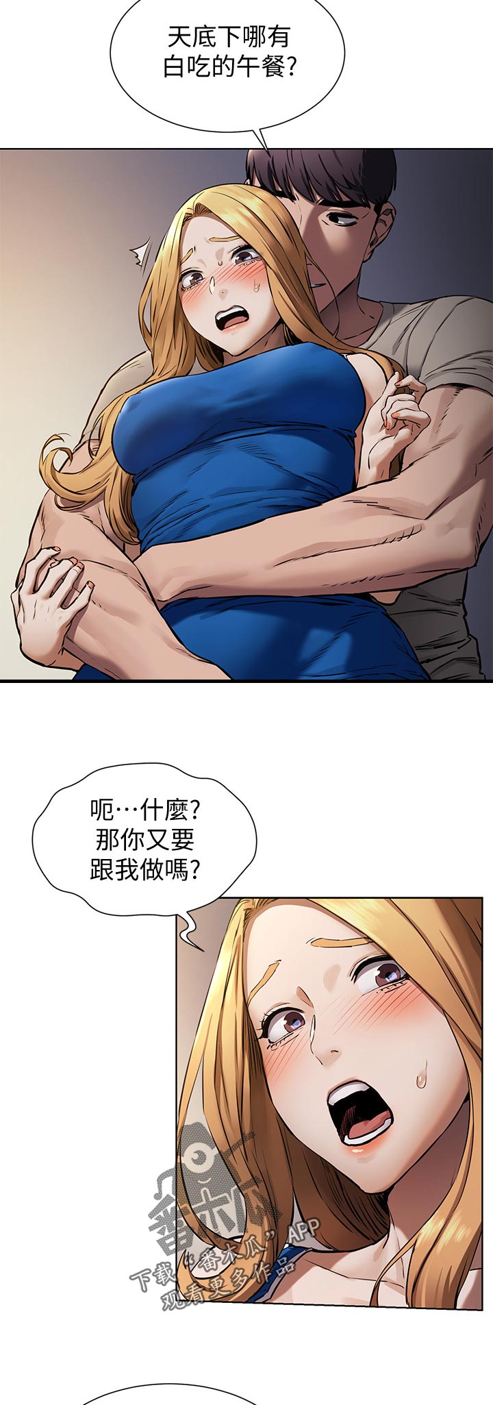 蚁窝Ai漫画,第159章：期待？2图