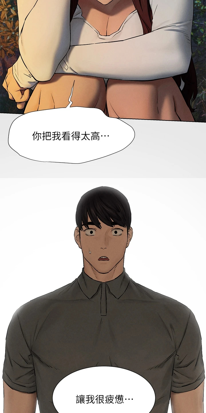 蚁窝图片漫画,第249章：我没你想的那么好1图