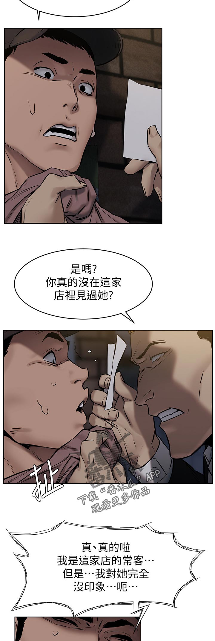 蚁窝冷笑话漫画,第167章：找人2图