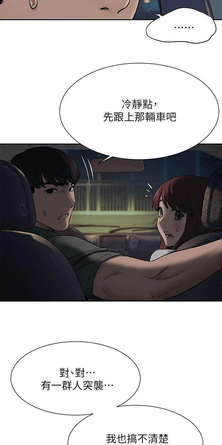 蚁窝还是蚁巢漫画,第255章：带走1图