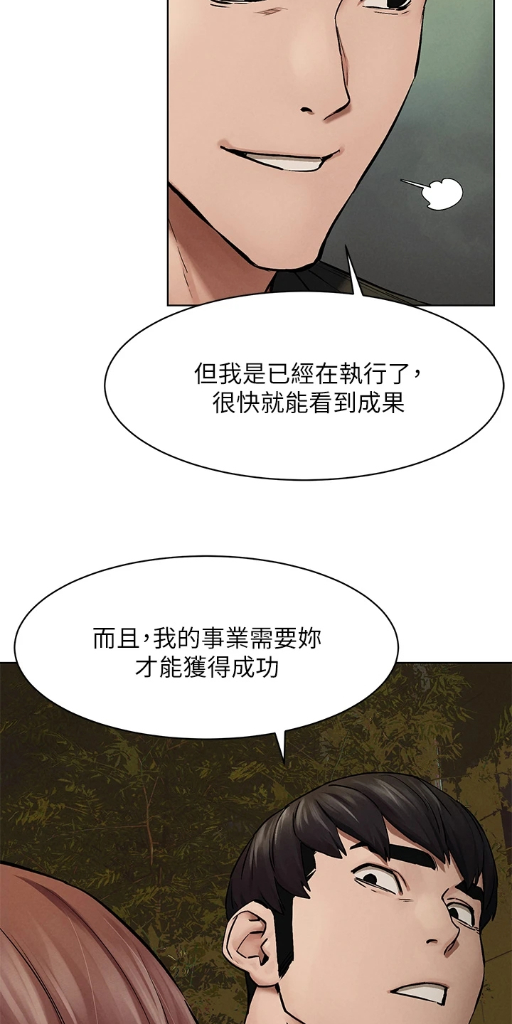 蚁窝Ai漫画,第240章：没有成功1图