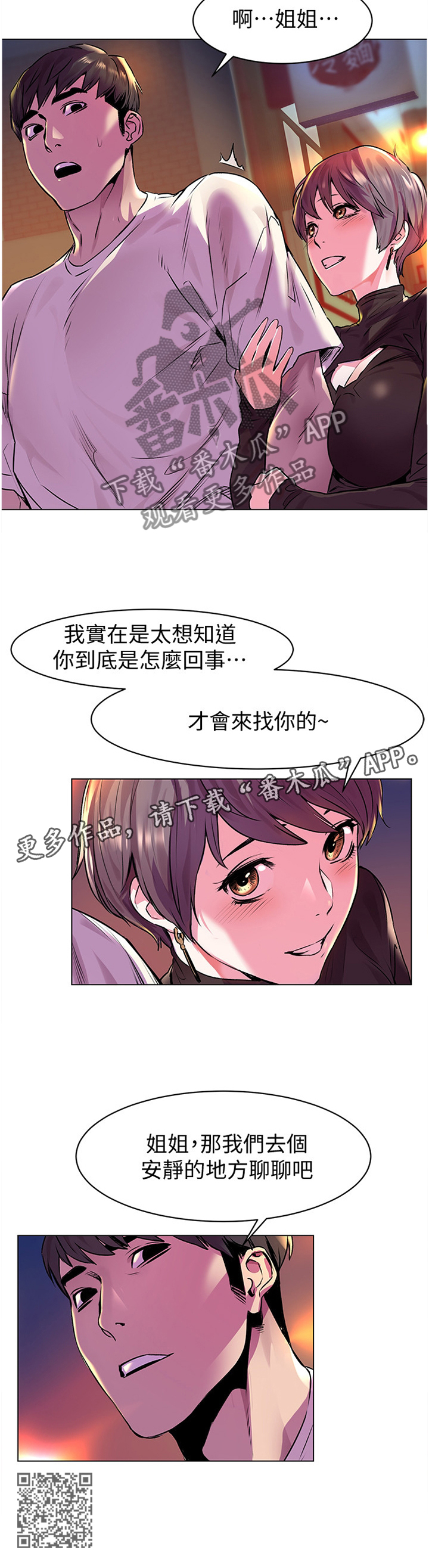 蚁窝内部结构图漫画,第100章：过火2图