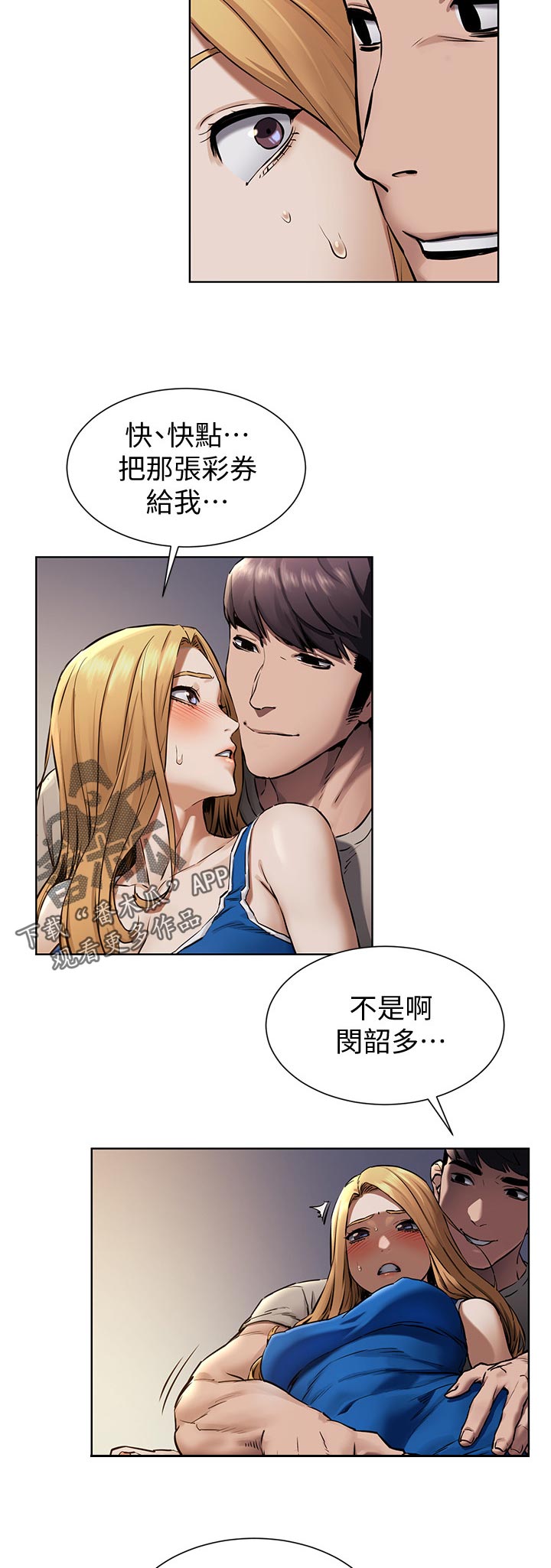 蚁窝Ai漫画,第159章：期待？1图