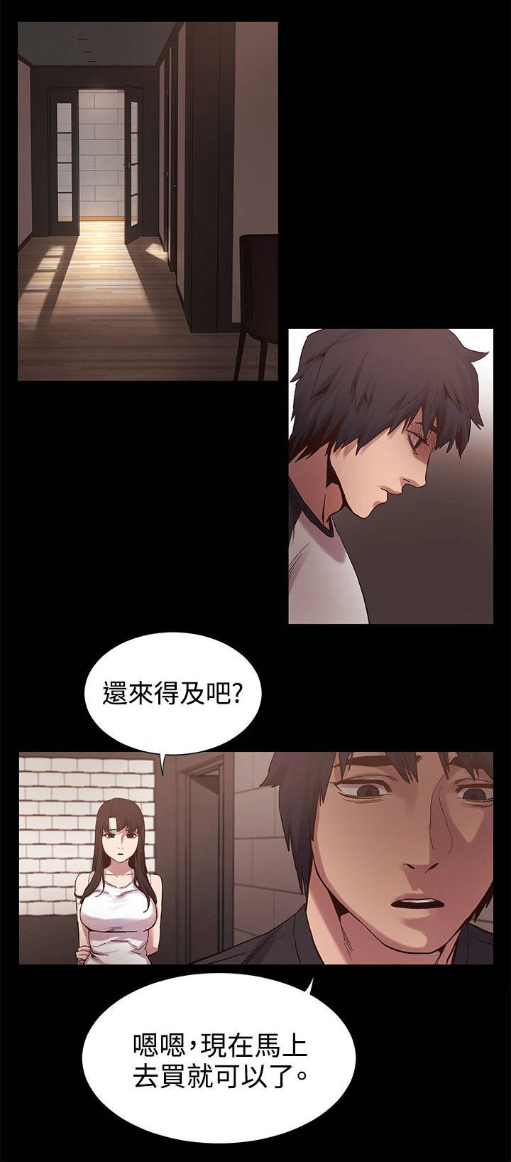 易我漫画,第13章：回来了2图