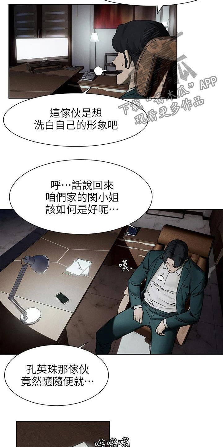 蚁窝内部漫画,第264章：约定1图