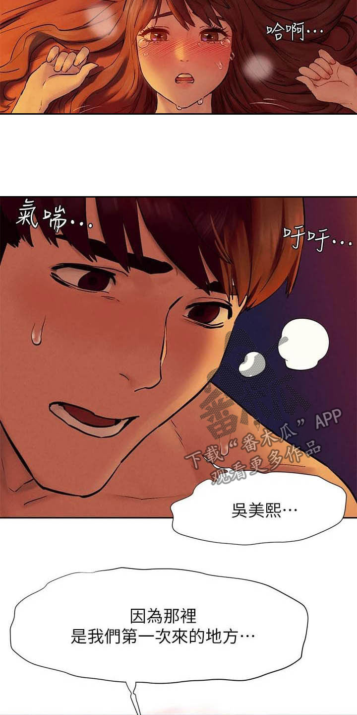 蚁窝内部漫画,第252章：最特别的2图