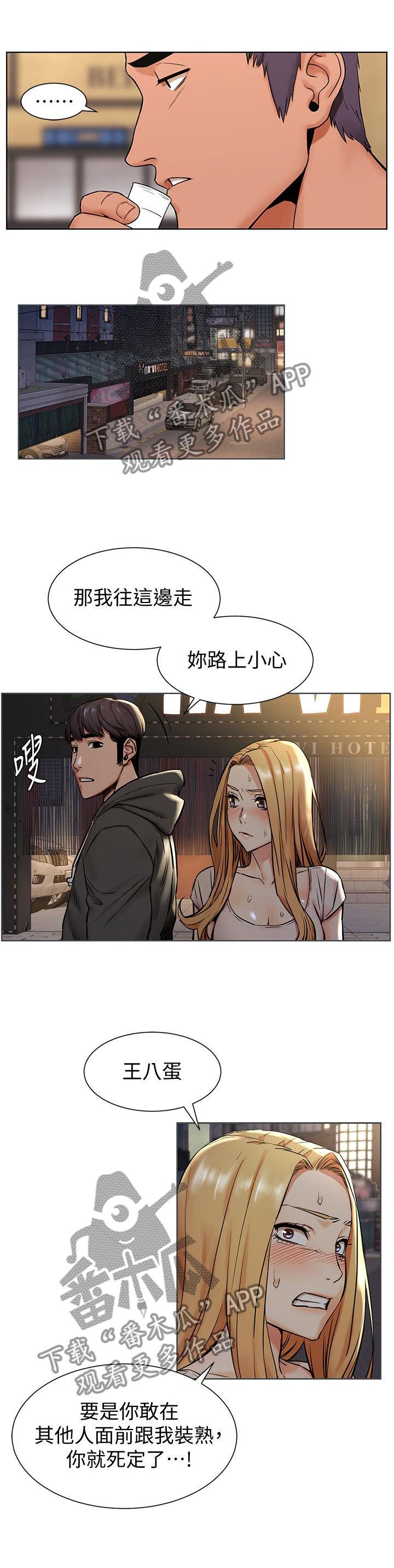 蚁窝内部结构图漫画,第140章：这样对你最好2图