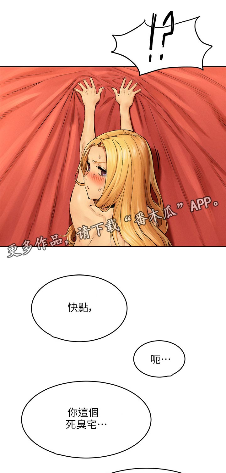 蚁窝Ai漫画,第193章：庆幸1图