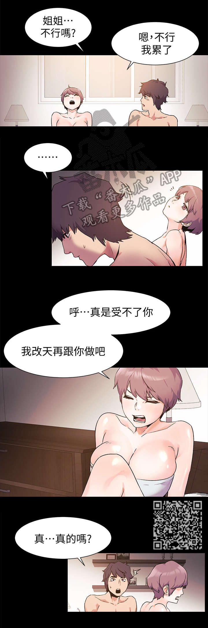 蚁窝Ai漫画,第68章：回家1图