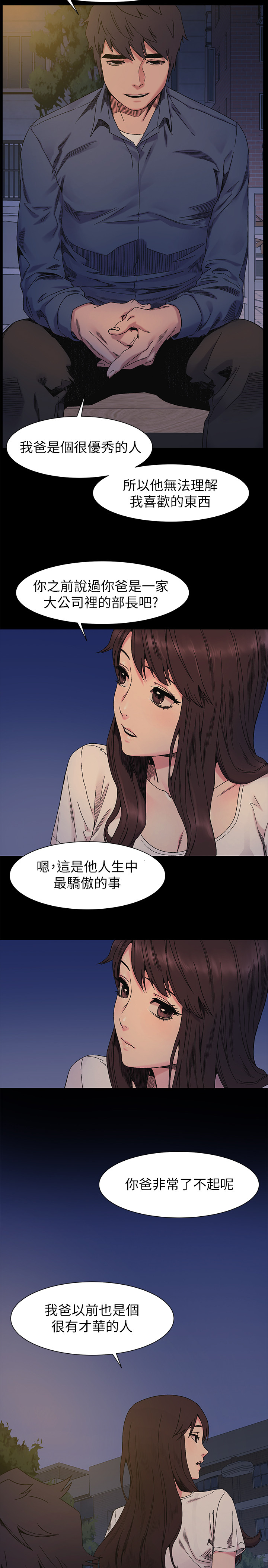 用炮炸蚂蚁窝漫画,第47章：讨厌弱者2图