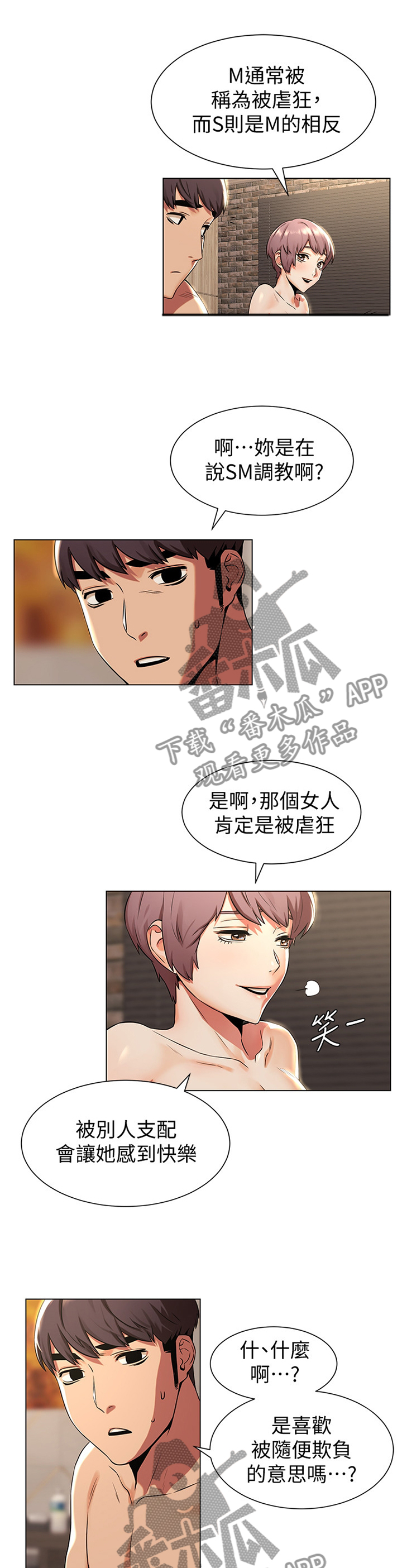 蚁窝还是蚁巢漫画,第143章：为什么会这样!1图