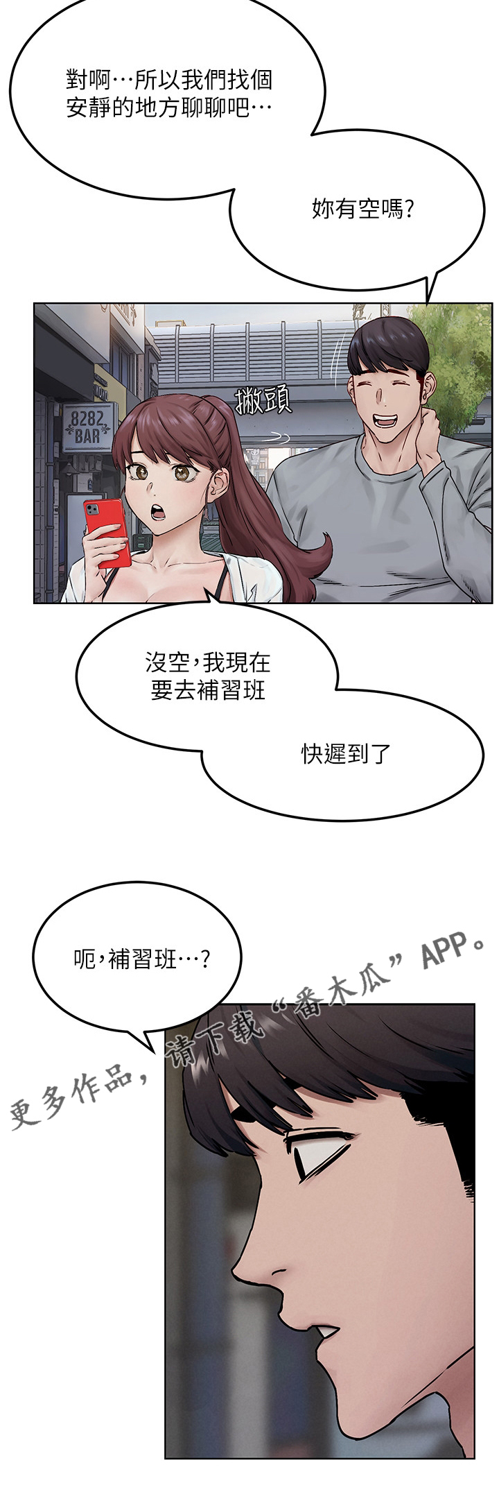 蚁窝还是蚁巢漫画,第218章：补习班2图