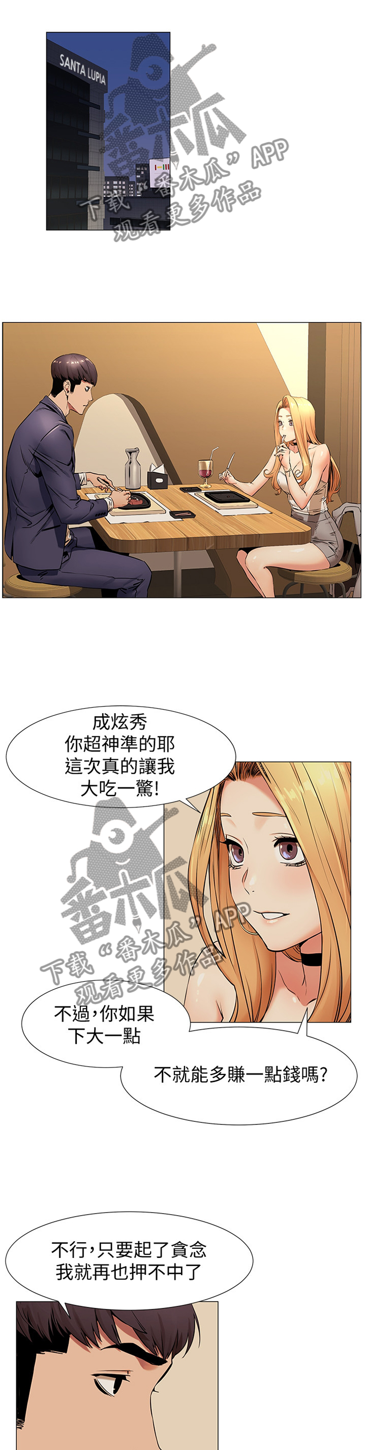 蚁窝清理漫画,第127章：贪心2图