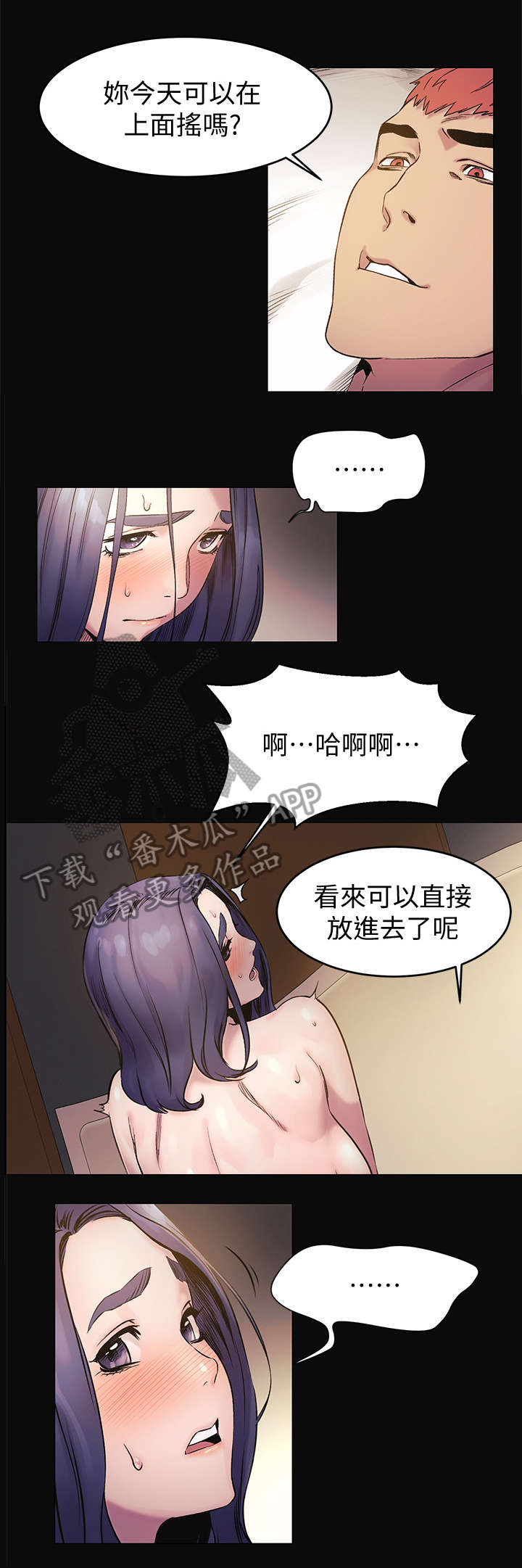 蚁窝消灭视频漫画,第71章：倾诉2图