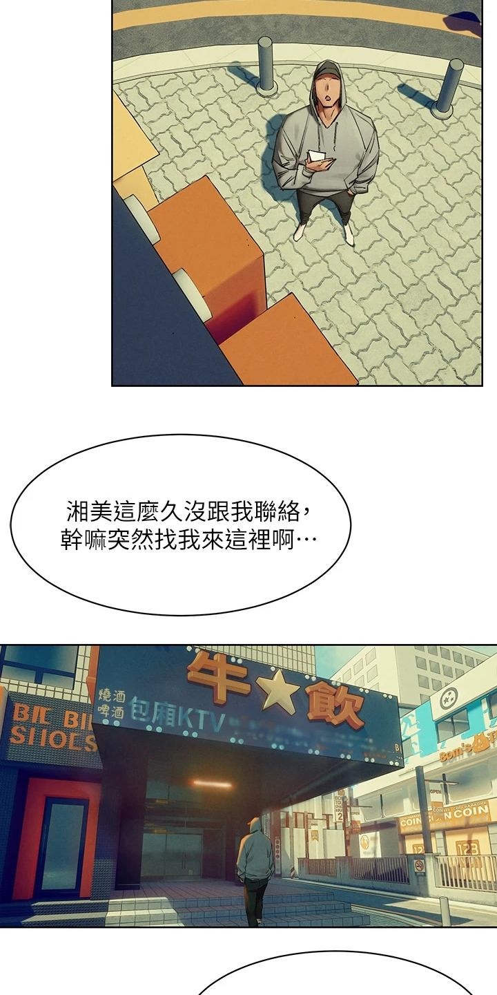 蚁窝清理漫画,第242章：辞呈1图