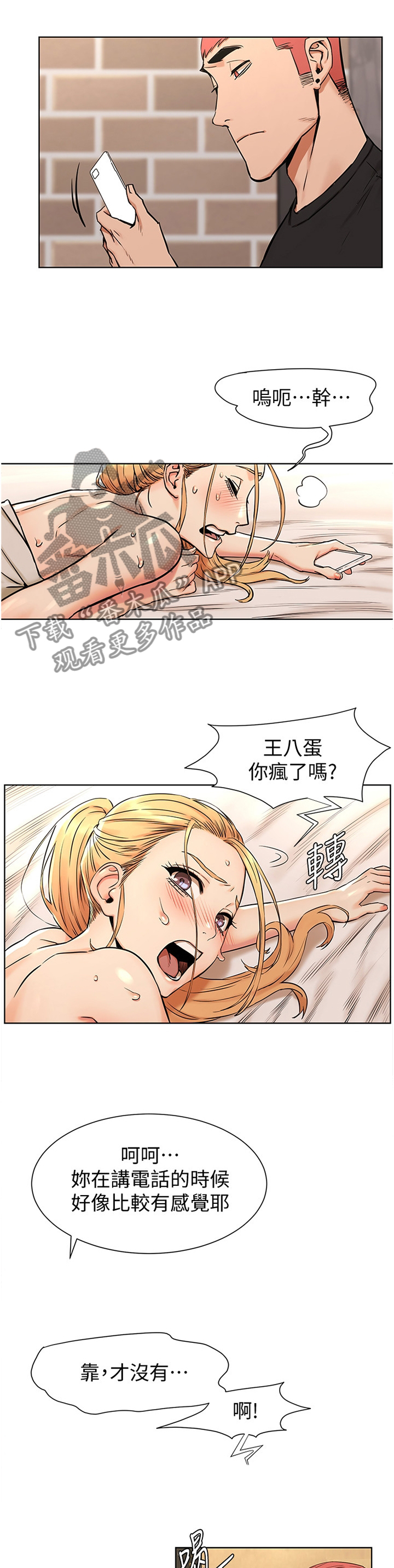 蚁窝内部结构图漫画,第140章：这样对你最好1图