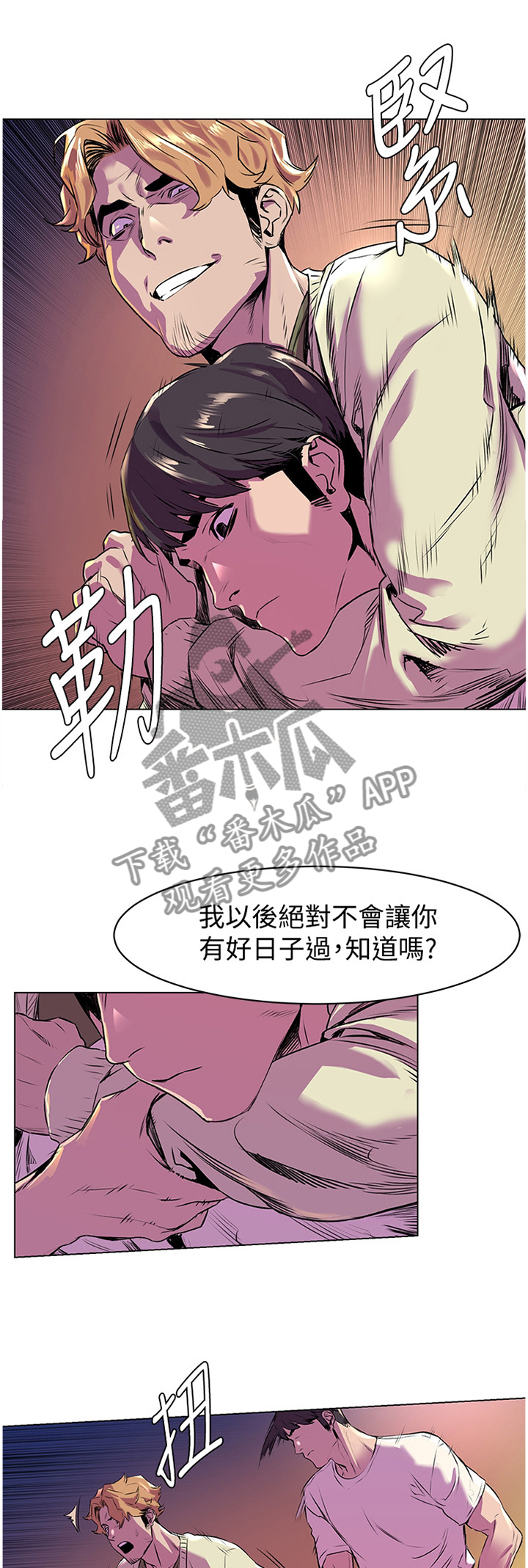 蚁窝Ai漫画,第100章：过火1图