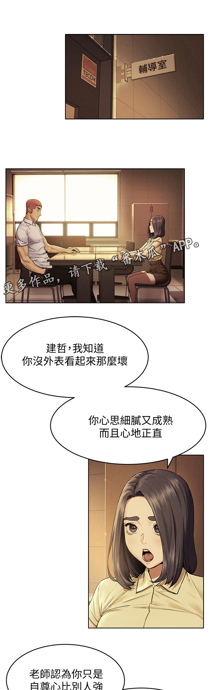 蚁窝Ai漫画,第172章：我是你老师1图