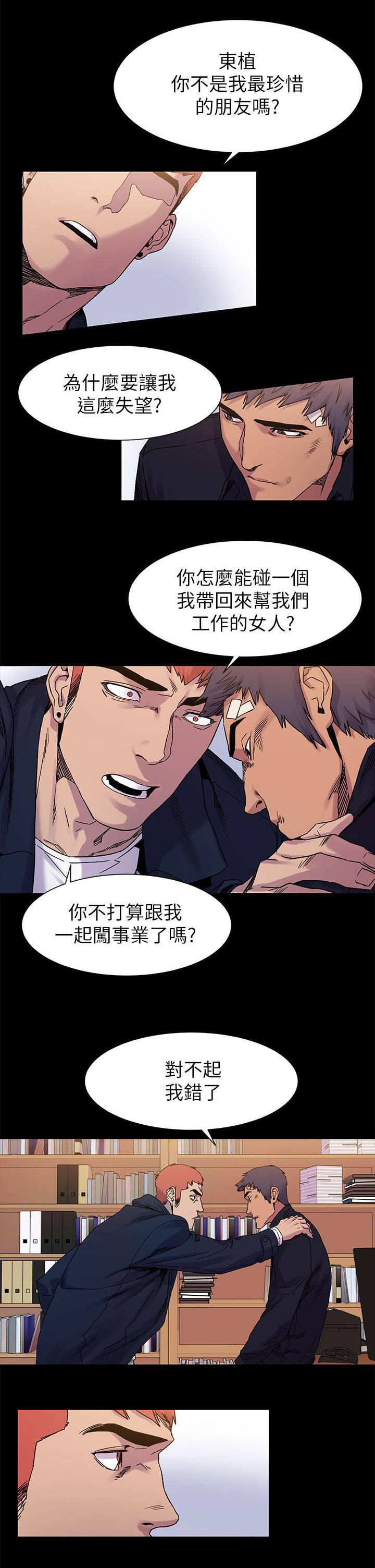 蚁窝内部结构图漫画,第30章：立威1图