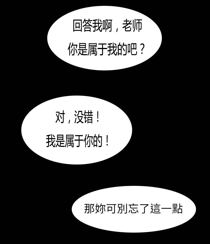 蚁窝消灭视频漫画,第33章：属于我的2图