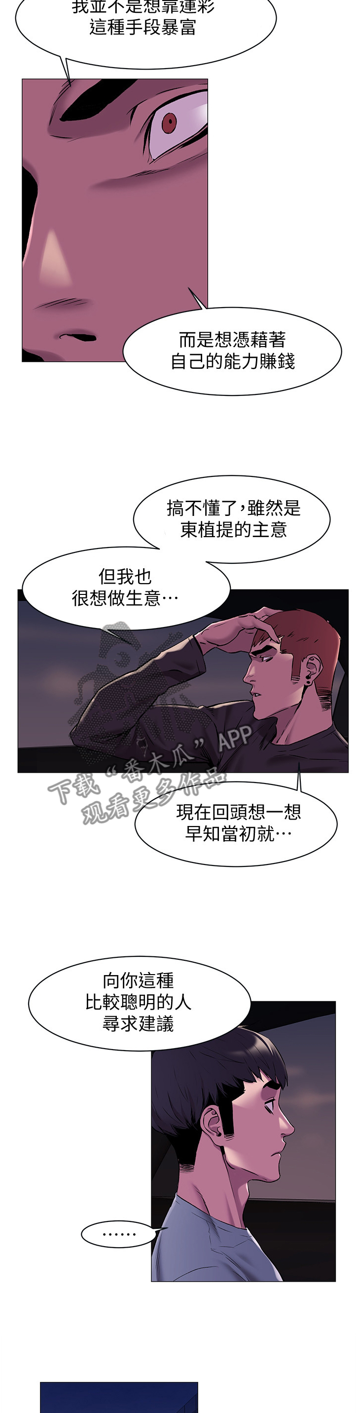 蚁窝漫画,第114章：回家2图